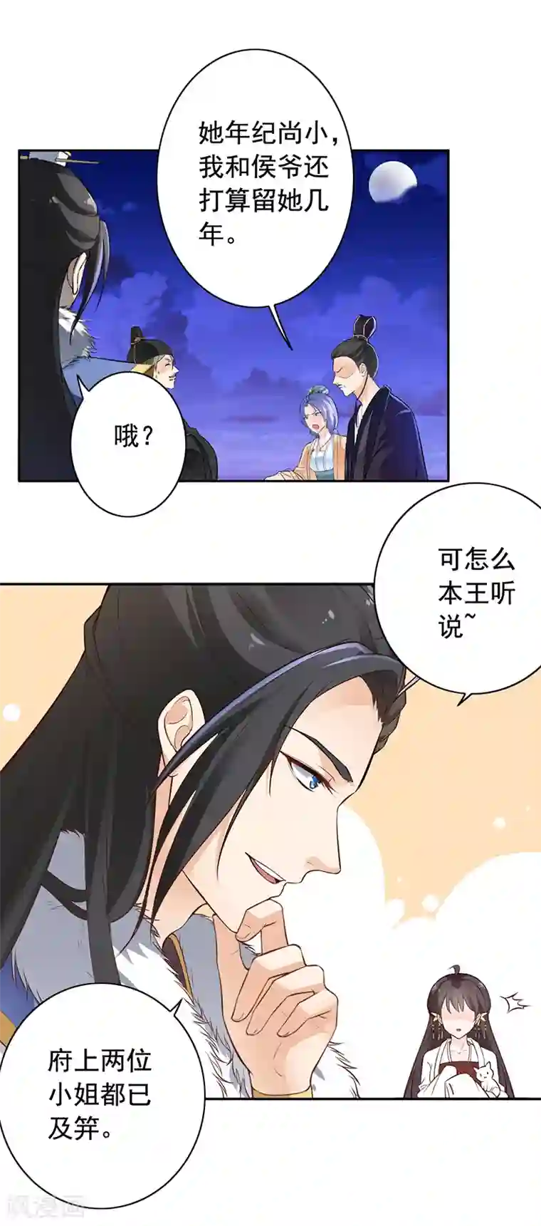 王爷是只大脑斧第7话 又掉水…