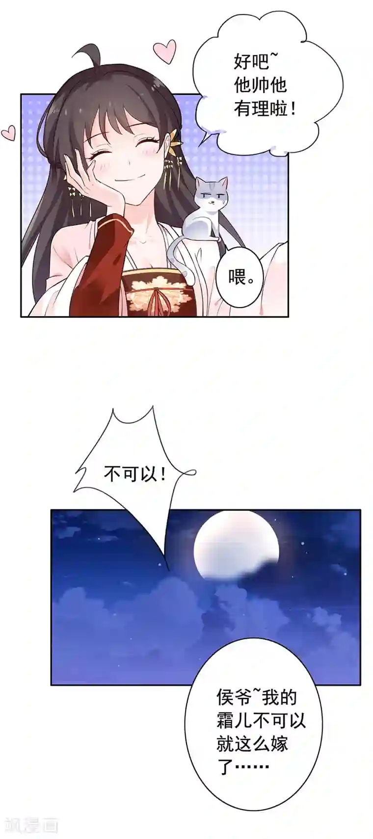 王爷是只大脑斧第7话 又掉水…