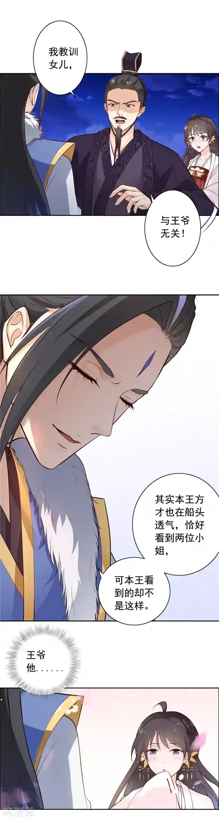 王爷是只大脑斧第8话 别担心，有我