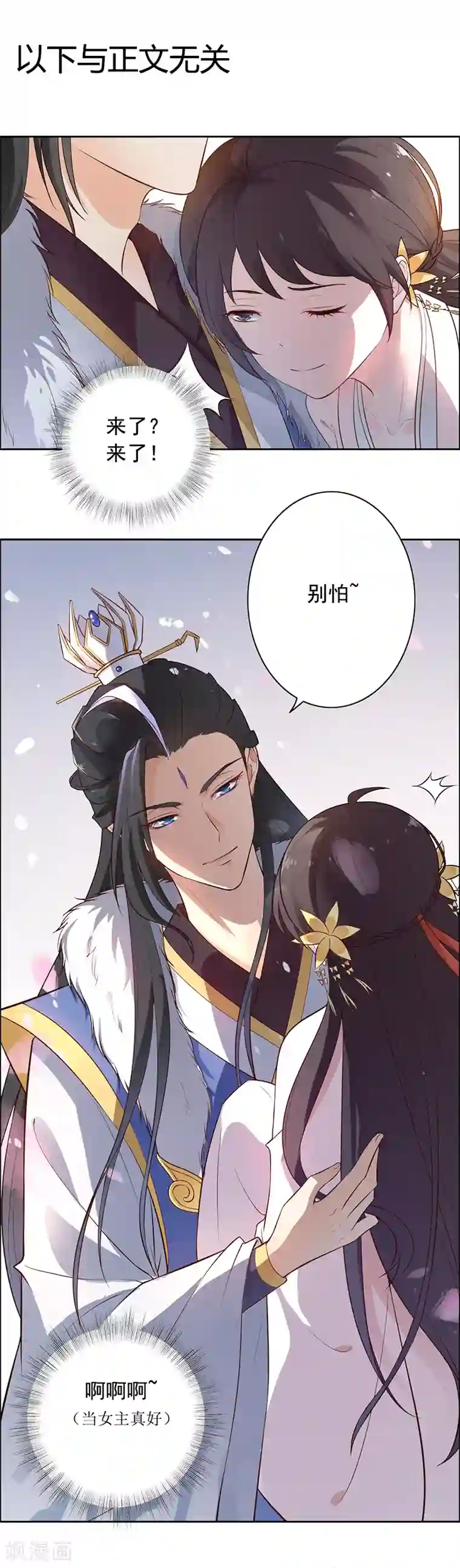 王爷是只大脑斧第8话 别担心，有我