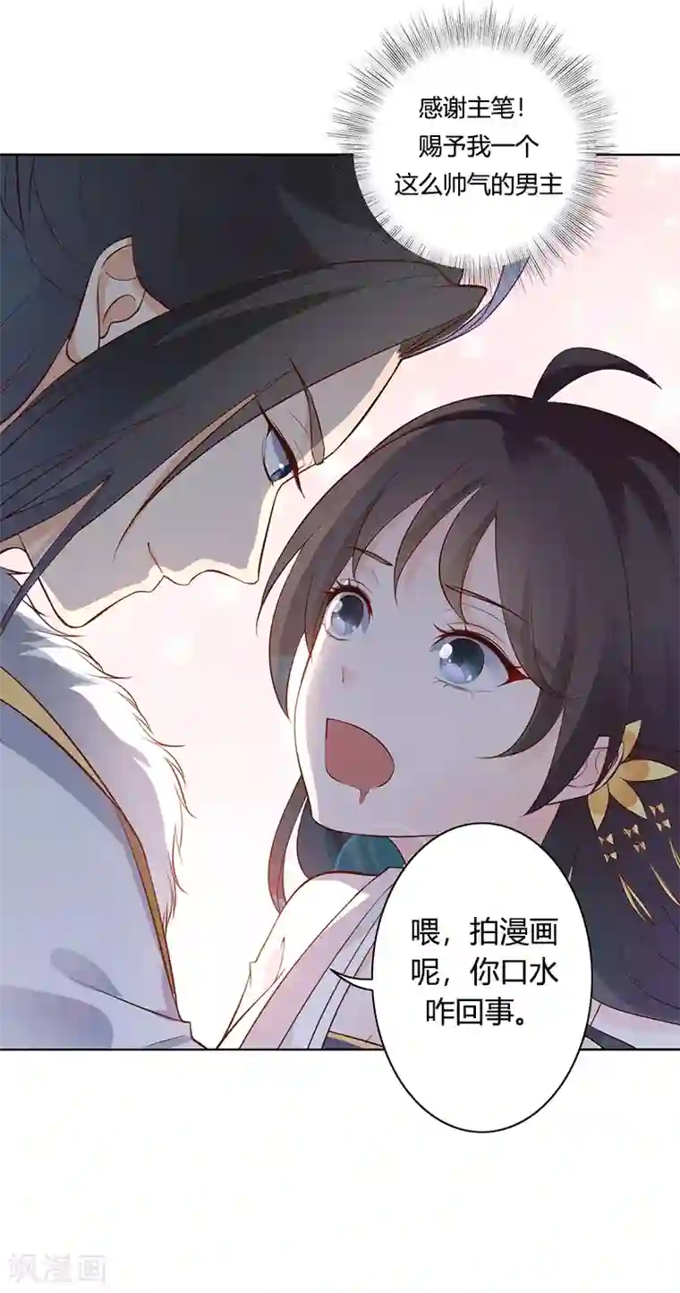 王爷是只大脑斧第8话 别担心，有我