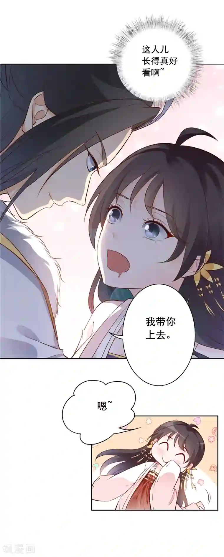 王爷是只大脑斧第8话 别担心，有我