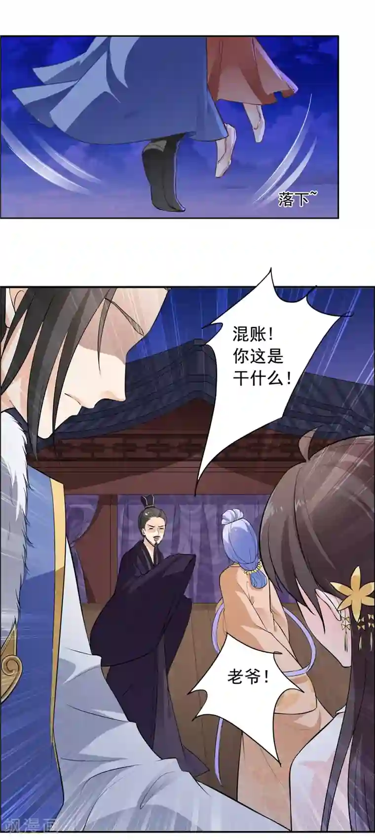 王爷是只大脑斧第8话 别担心，有我