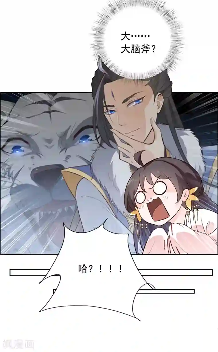 王爷是只大脑斧第9话 善良的女孩？