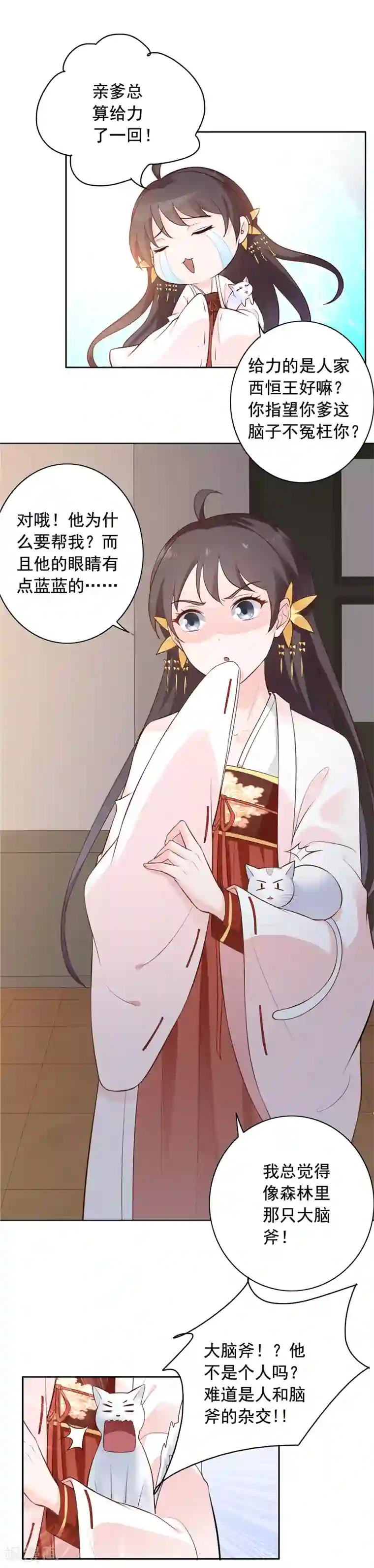 王爷是只大脑斧第9话 善良的女孩？
