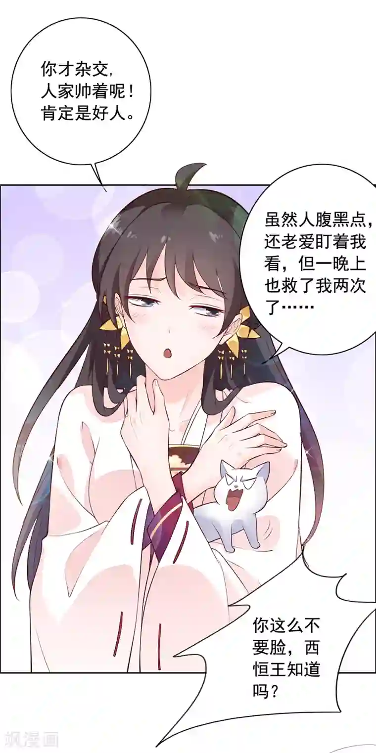 王爷是只大脑斧第9话 善良的女孩？