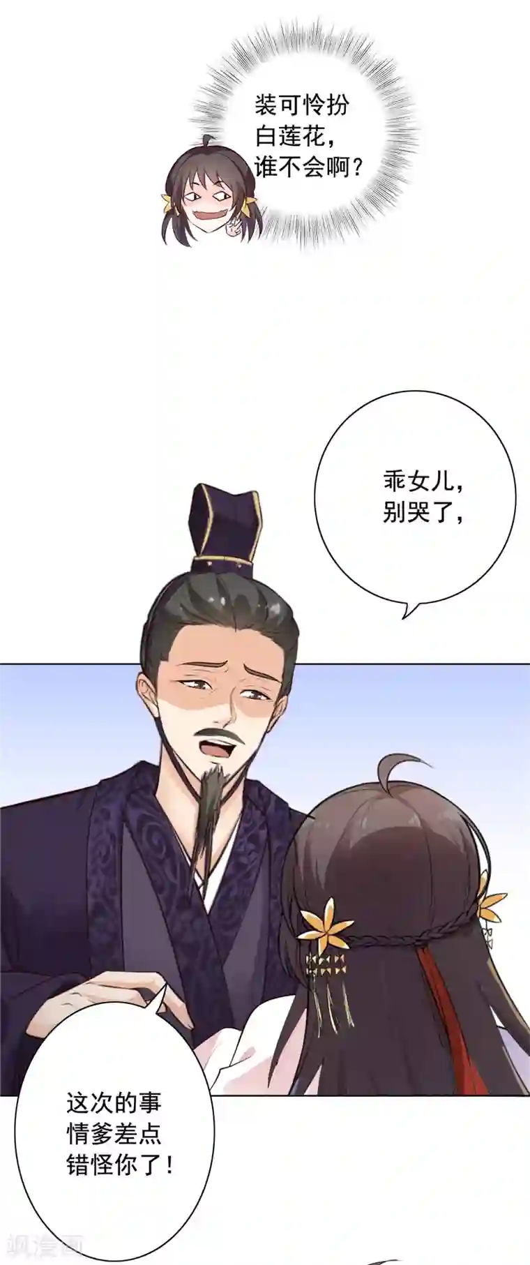 王爷是只大脑斧第9话 善良的女孩？