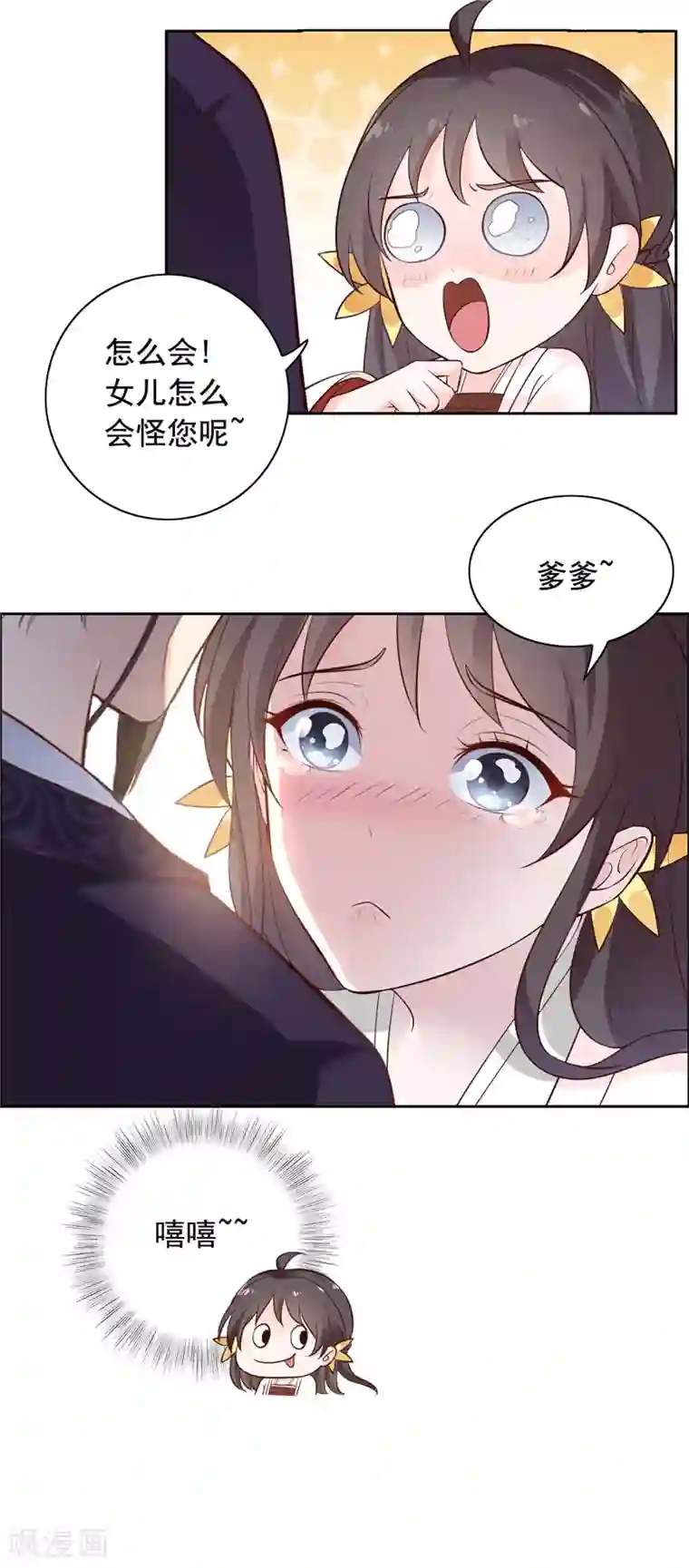 王爷是只大脑斧第9话 善良的女孩？