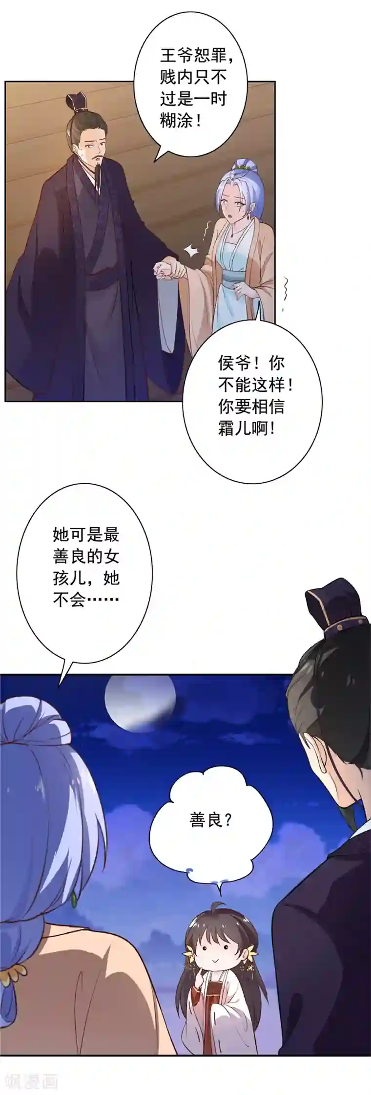 王爷是只大脑斧第9话 善良的女孩？