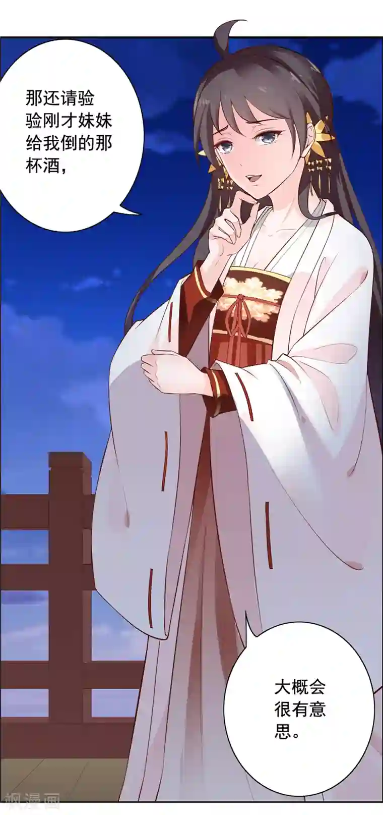 王爷是只大脑斧第9话 善良的女孩？