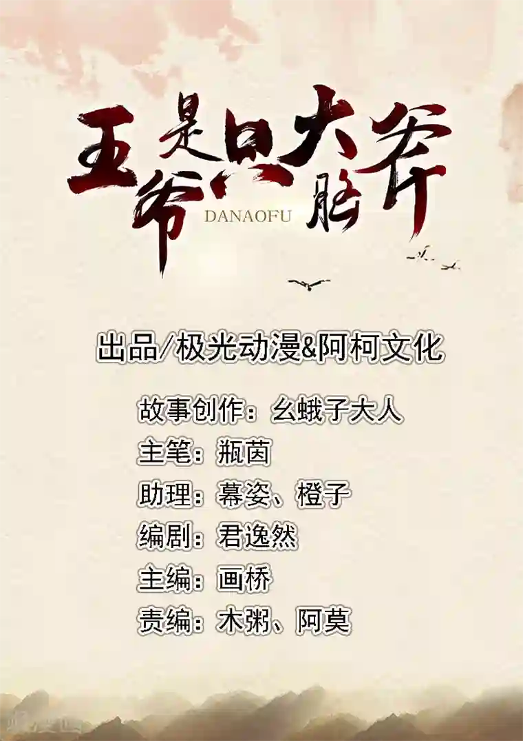 王爷是只大脑斧第10话 恒王殿下自重呀！