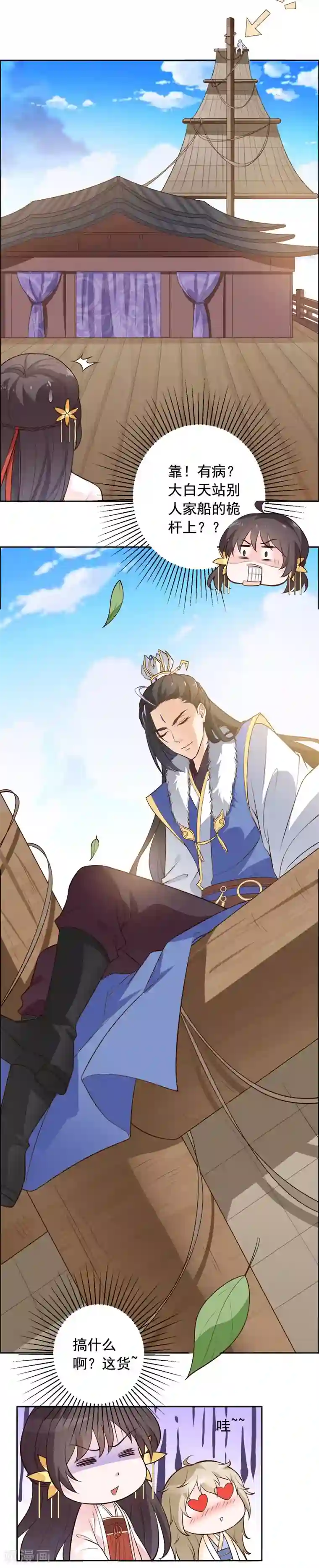 王爷是只大脑斧第10话 恒王殿下自重呀！