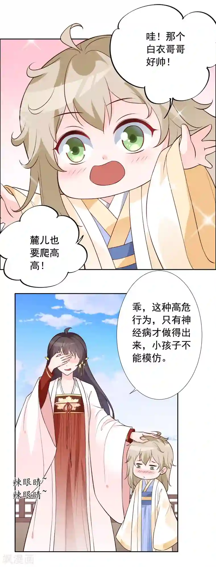 王爷是只大脑斧第10话 恒王殿下自重呀！