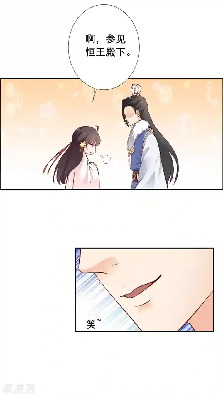 王爷是只大脑斧第10话 恒王殿下自重呀！