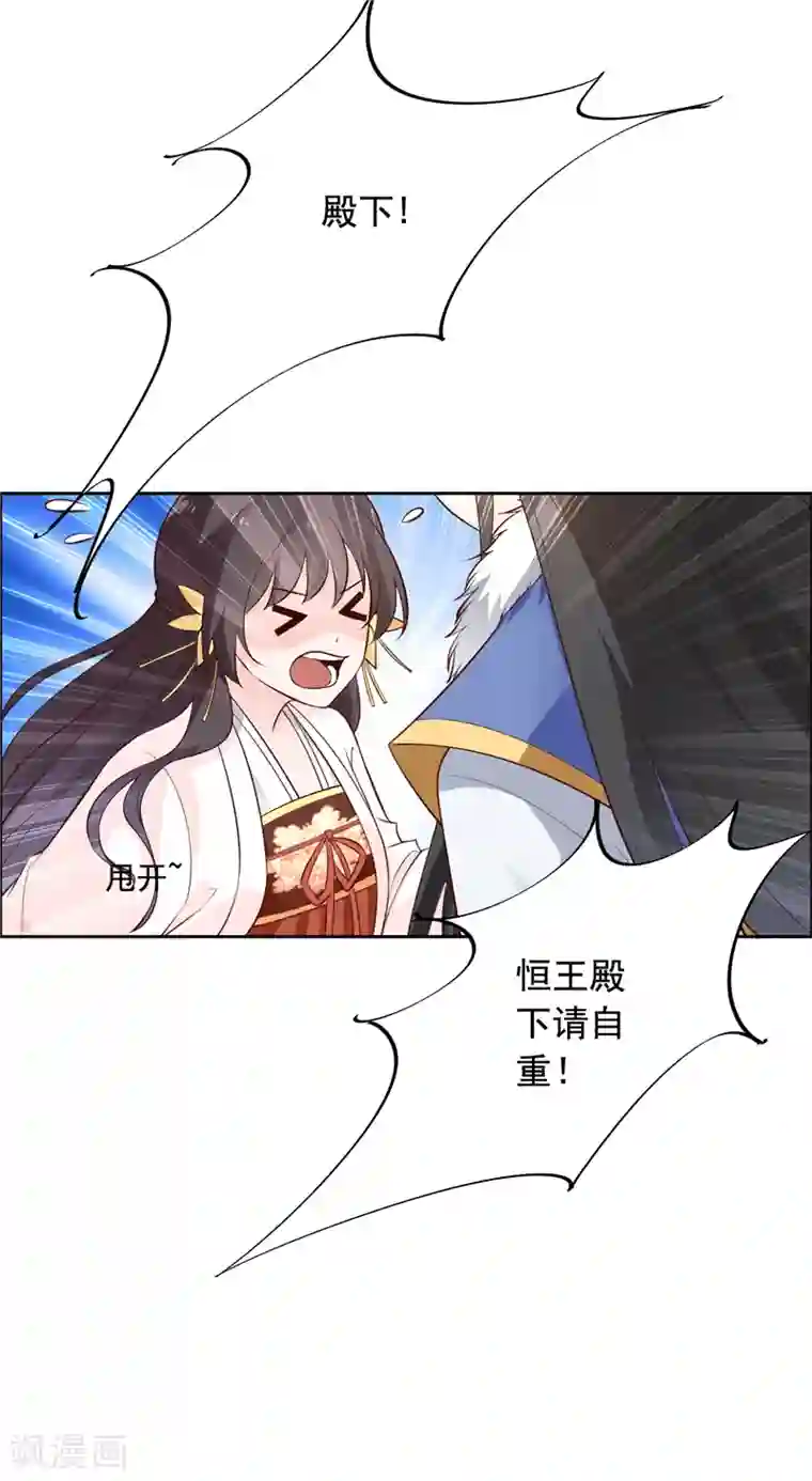 王爷是只大脑斧第10话 恒王殿下自重呀！