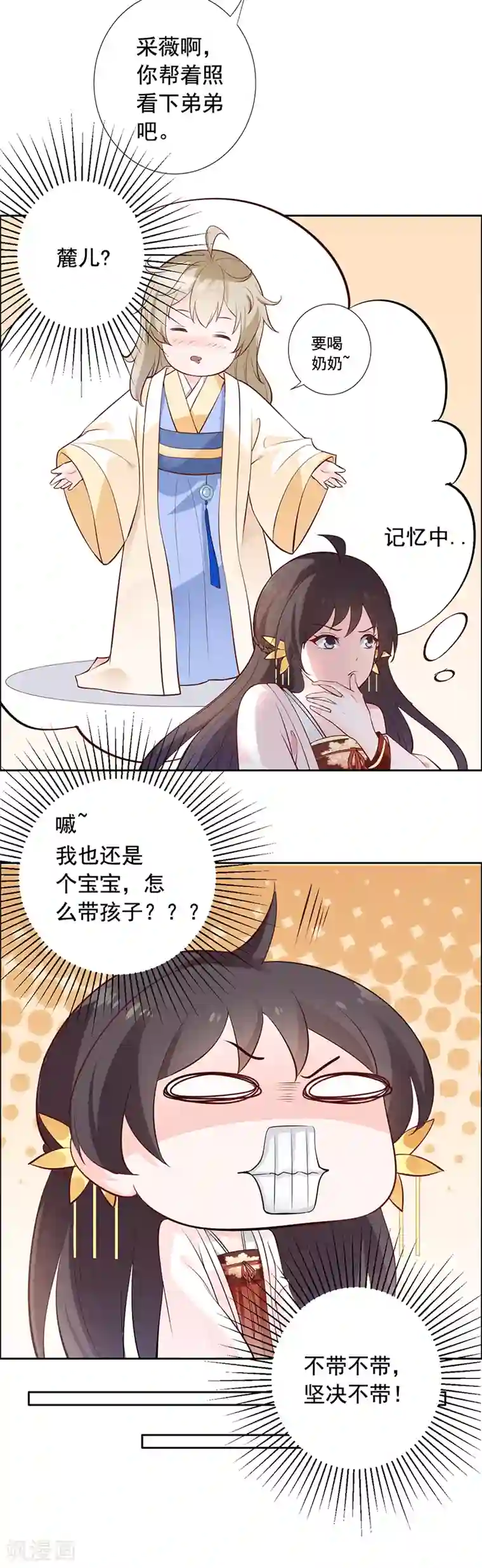 王爷是只大脑斧第10话 恒王殿下自重呀！