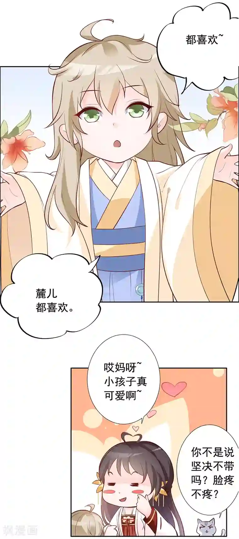 王爷是只大脑斧第10话 恒王殿下自重呀！