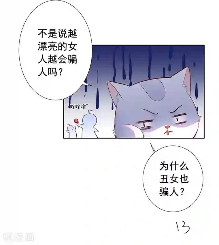 王爷是只大脑斧第10话 恒王殿下自重呀！