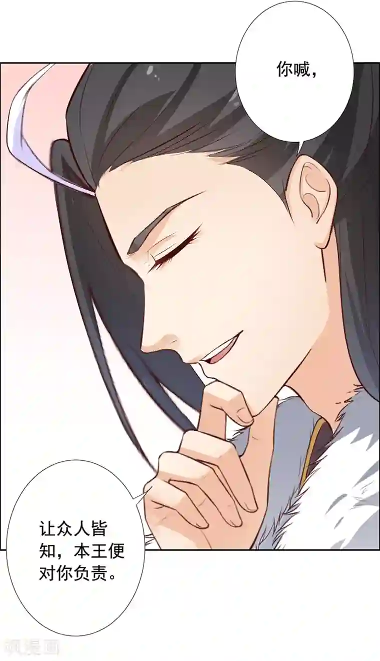 王爷是只大脑斧第11话 你奈我何？