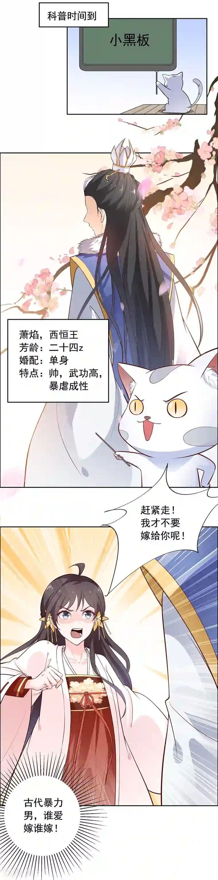 王爷是只大脑斧第11话 你奈我何？