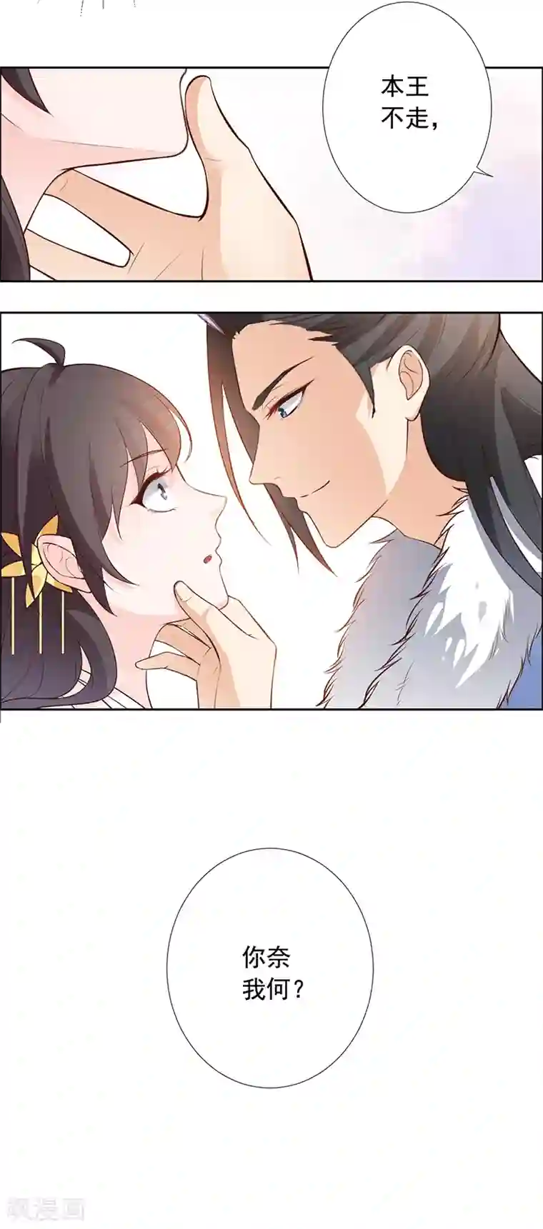 王爷是只大脑斧第11话 你奈我何？