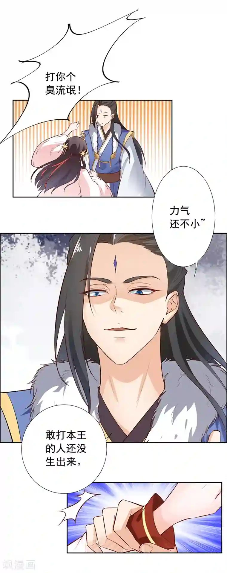 王爷是只大脑斧第11话 你奈我何？