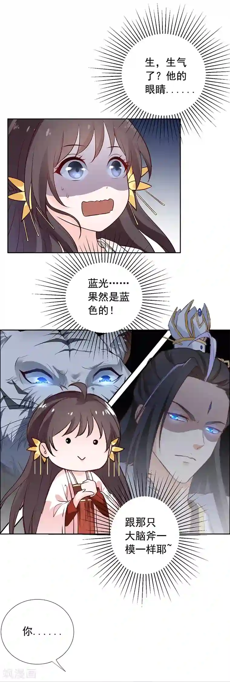 王爷是只大脑斧第11话 你奈我何？