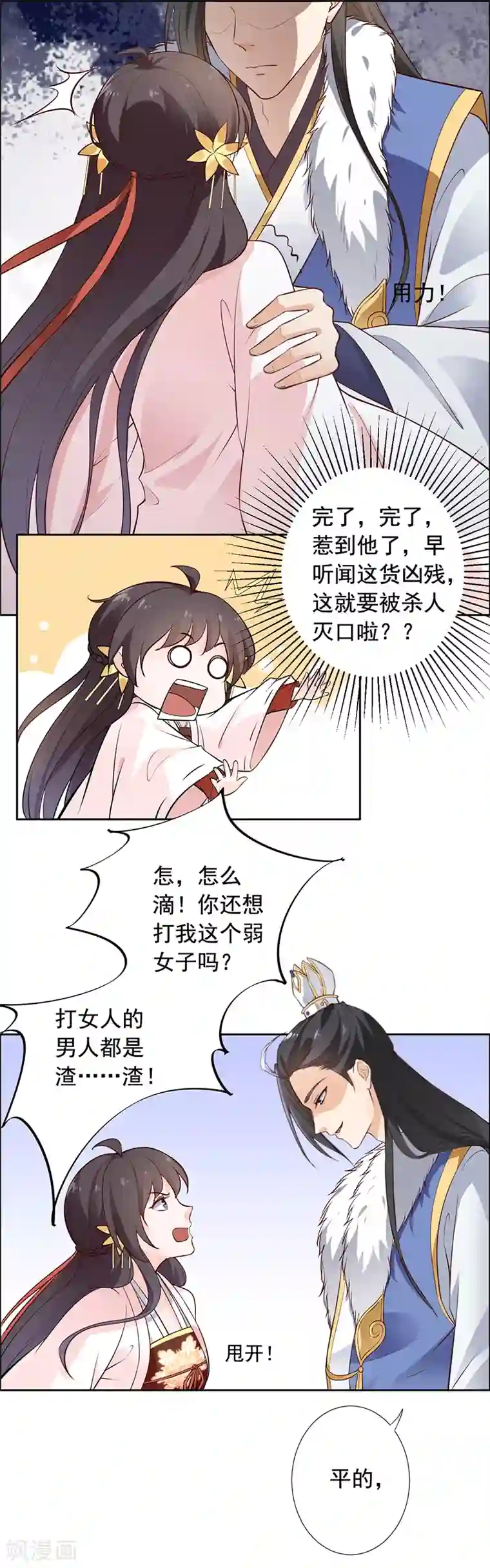 王爷是只大脑斧第11话 你奈我何？