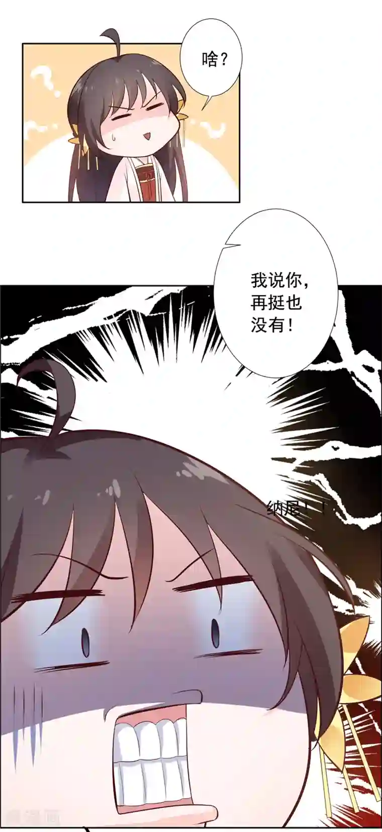 王爷是只大脑斧第11话 你奈我何？