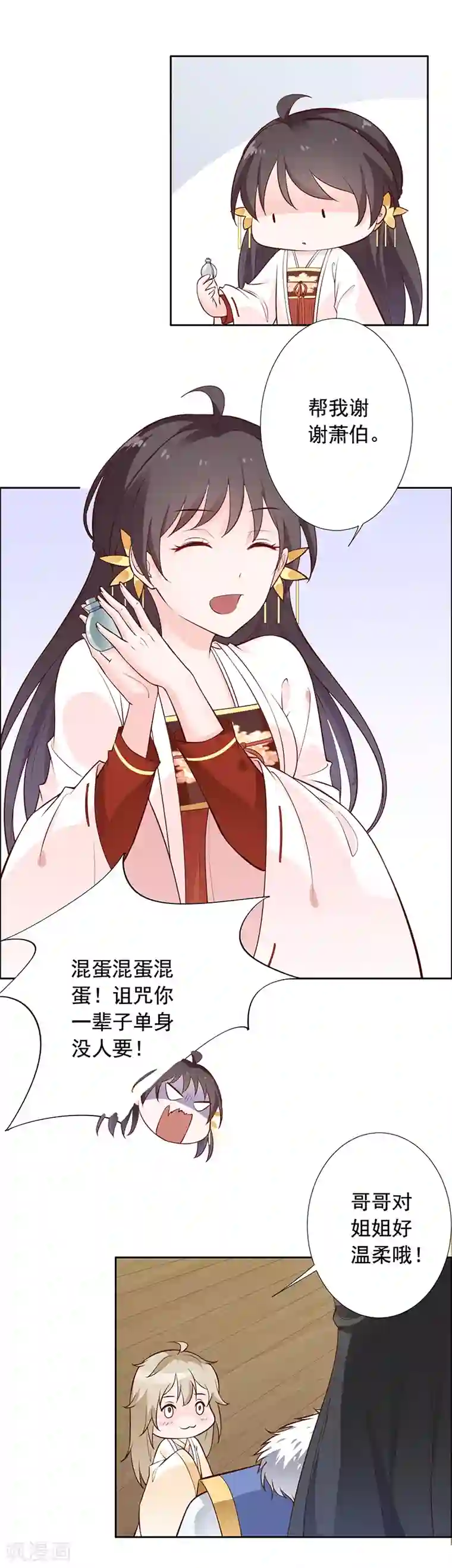 王爷是只大脑斧第12话 突然抱紧