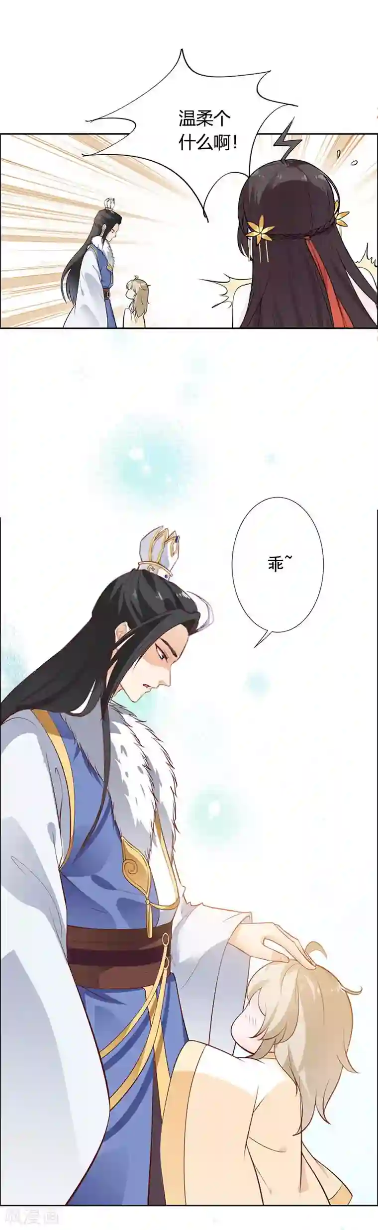 王爷是只大脑斧第12话 突然抱紧