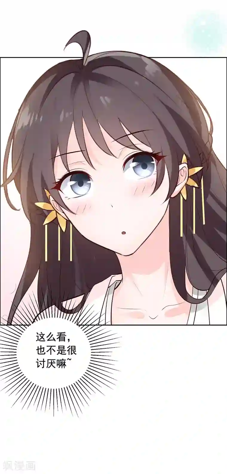 王爷是只大脑斧第12话 突然抱紧