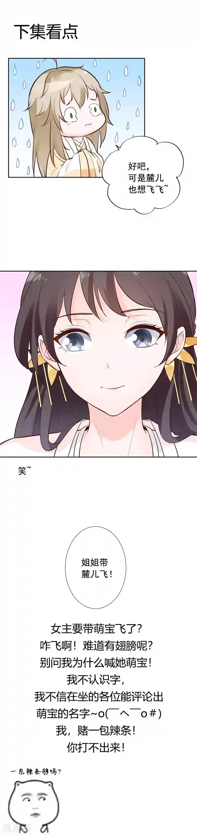 王爷是只大脑斧第12话 突然抱紧