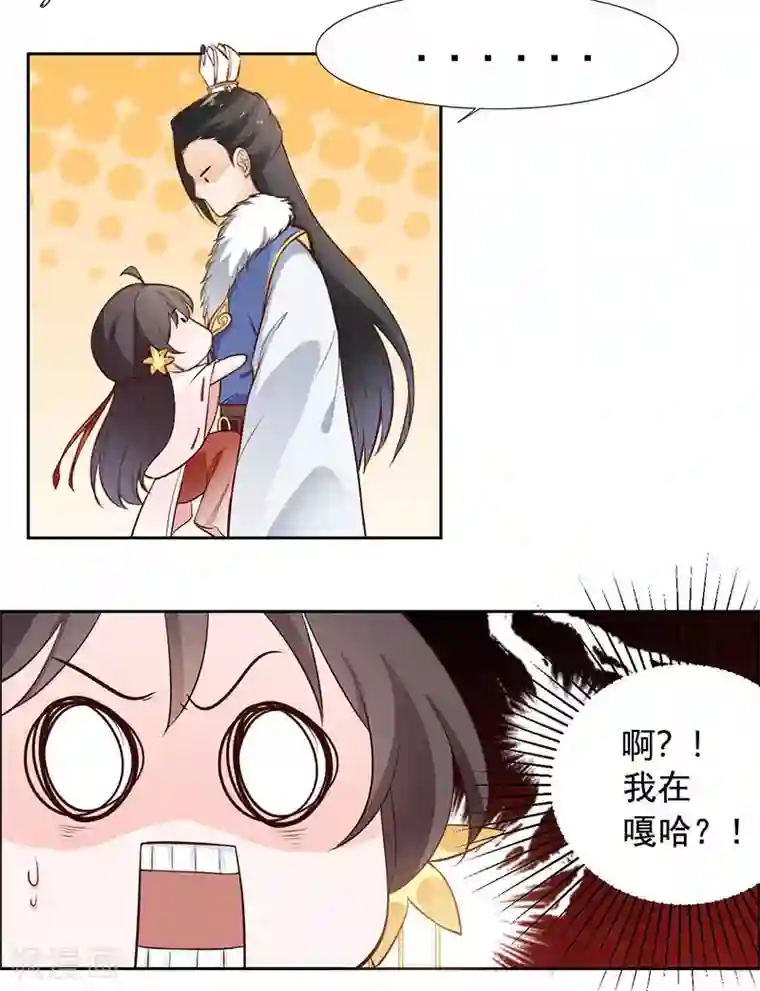 王爷是只大脑斧第12话 突然抱紧