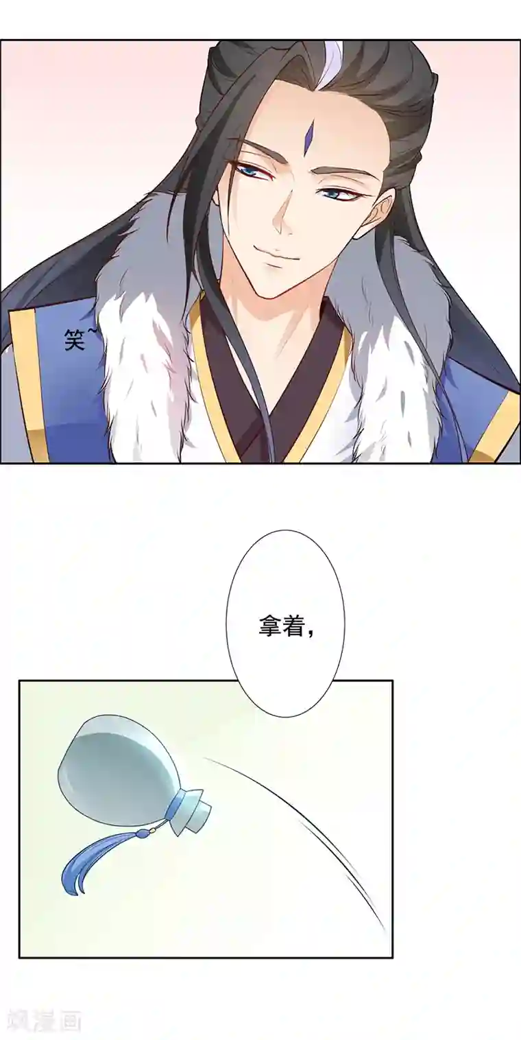 王爷是只大脑斧第12话 突然抱紧