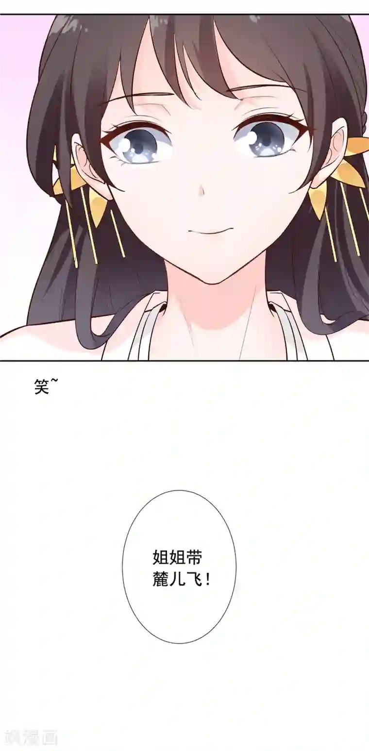 王爷是只大脑斧第13话 姐姐带你飞