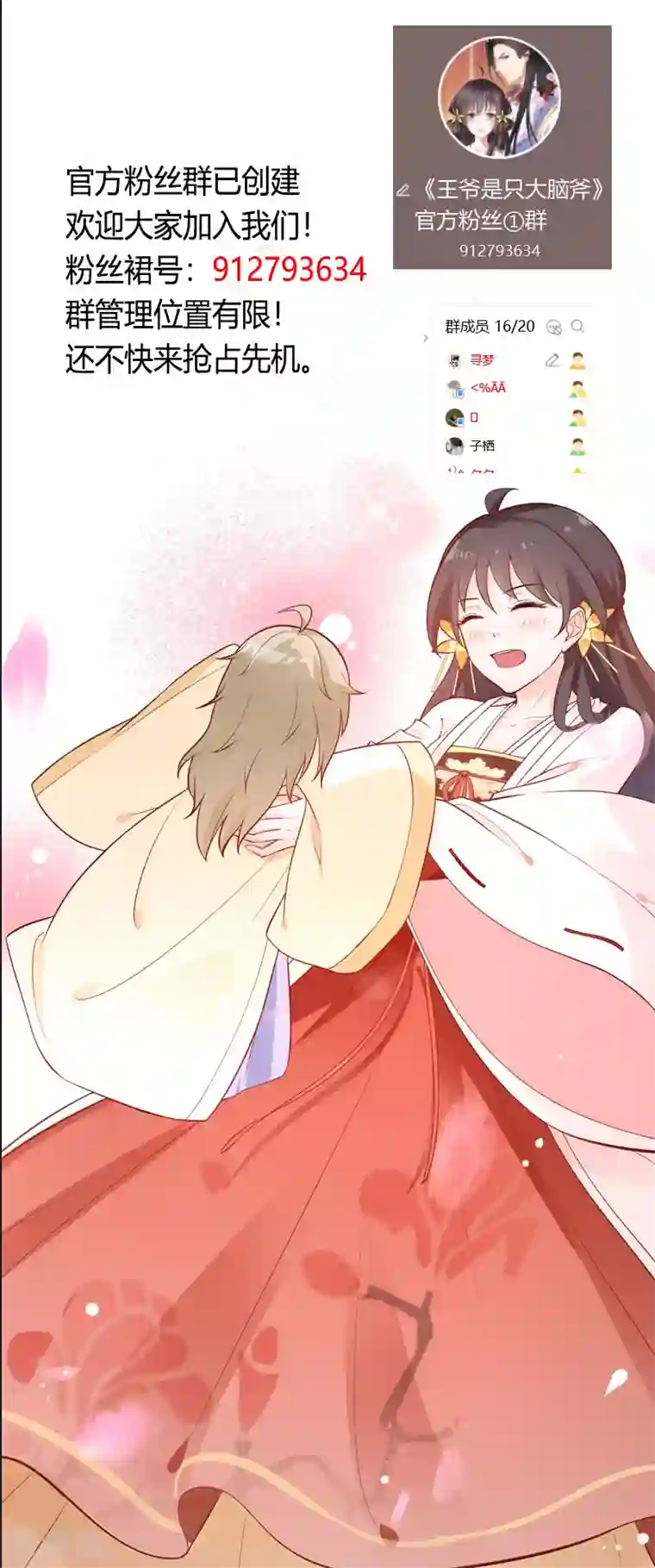 王爷是只大脑斧第13话 姐姐带你飞