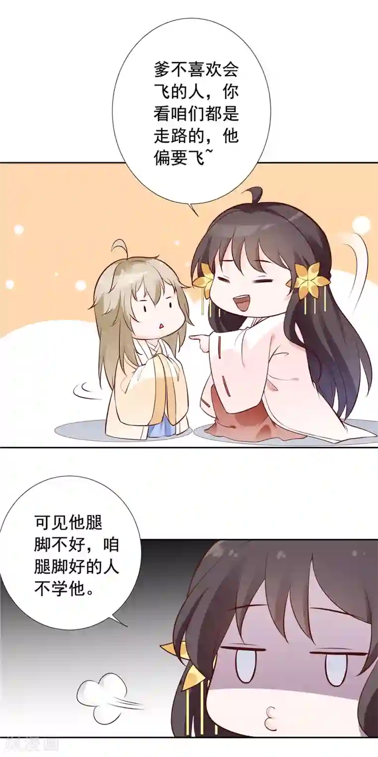 王爷是只大脑斧第13话 姐姐带你飞