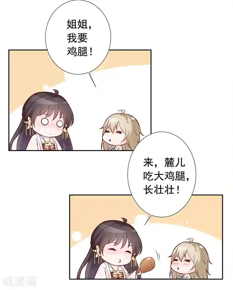 王爷是只大脑斧第14话 赏菊宴？