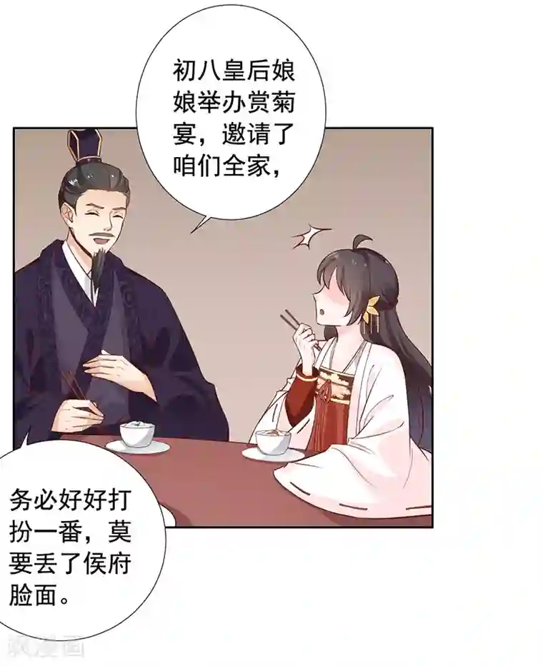 王爷是只大脑斧第14话 赏菊宴？