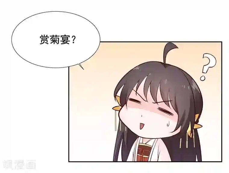 王爷是只大脑斧第14话 赏菊宴？