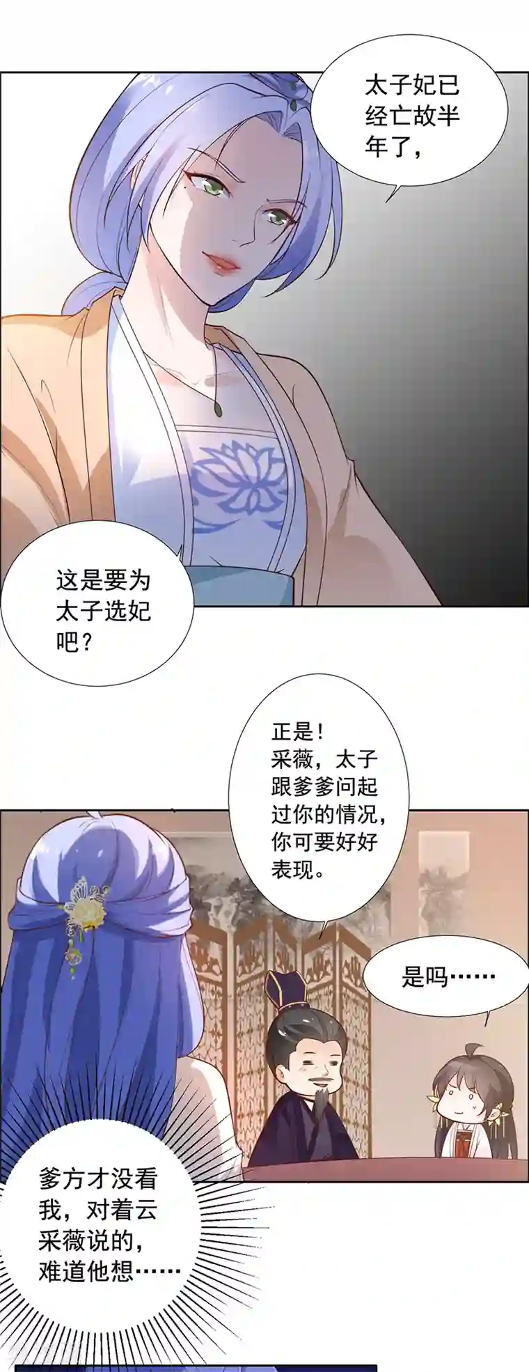 王爷是只大脑斧第14话 赏菊宴？