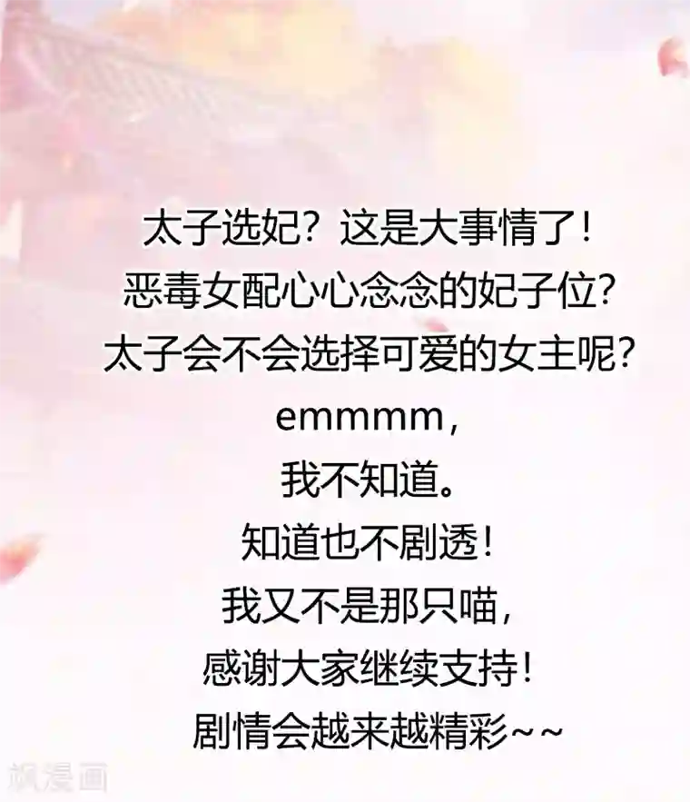 王爷是只大脑斧第14话 赏菊宴？