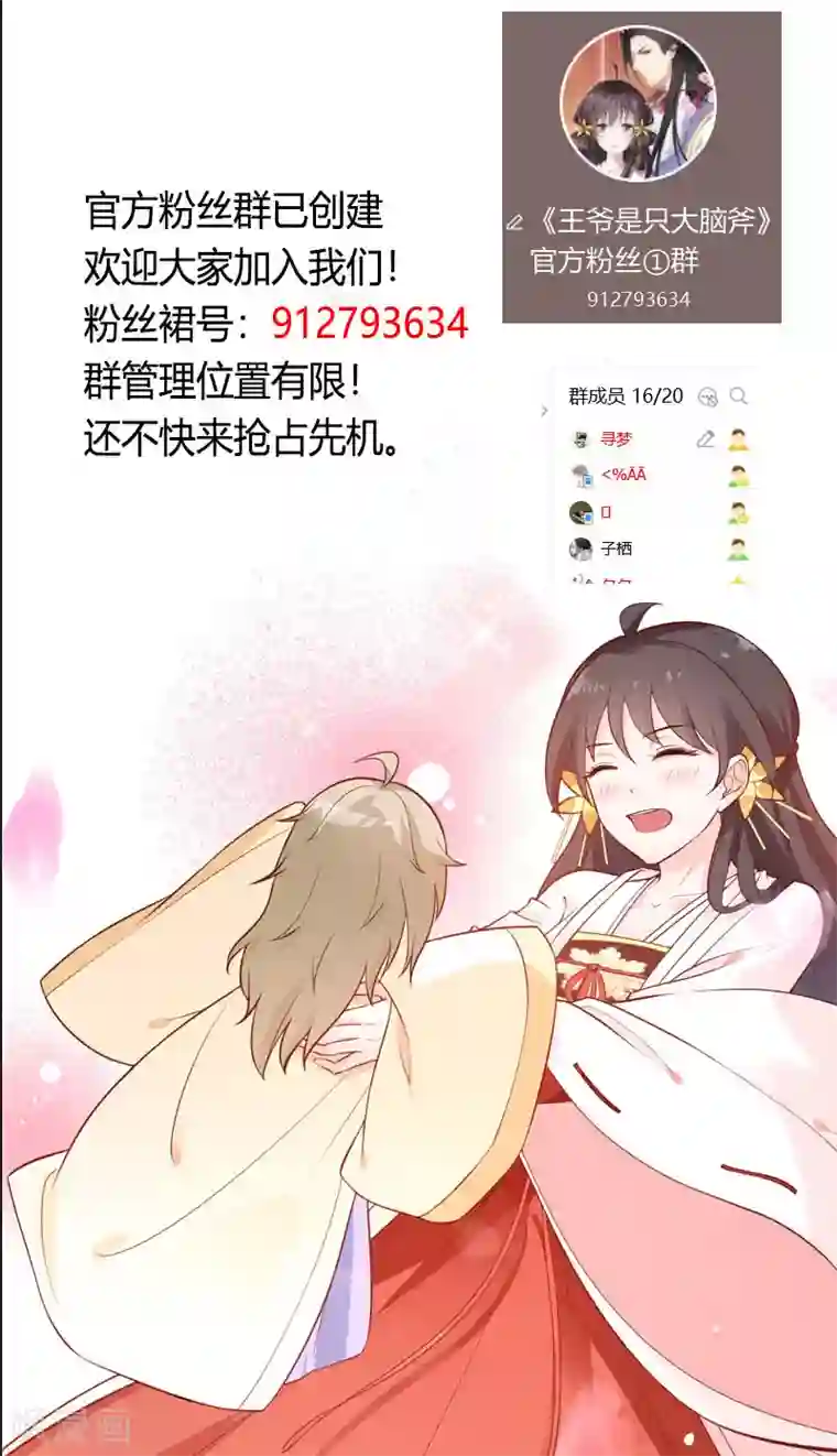 王爷是只大脑斧第14话 赏菊宴？