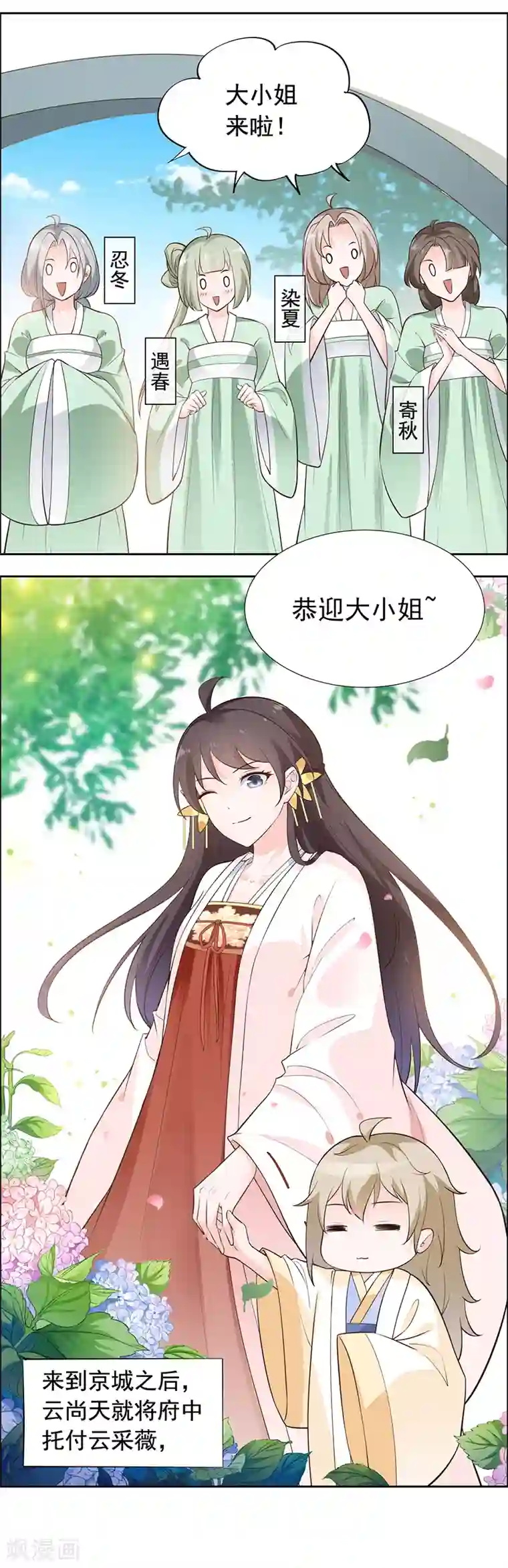 王爷是只大脑斧第14话 赏菊宴？