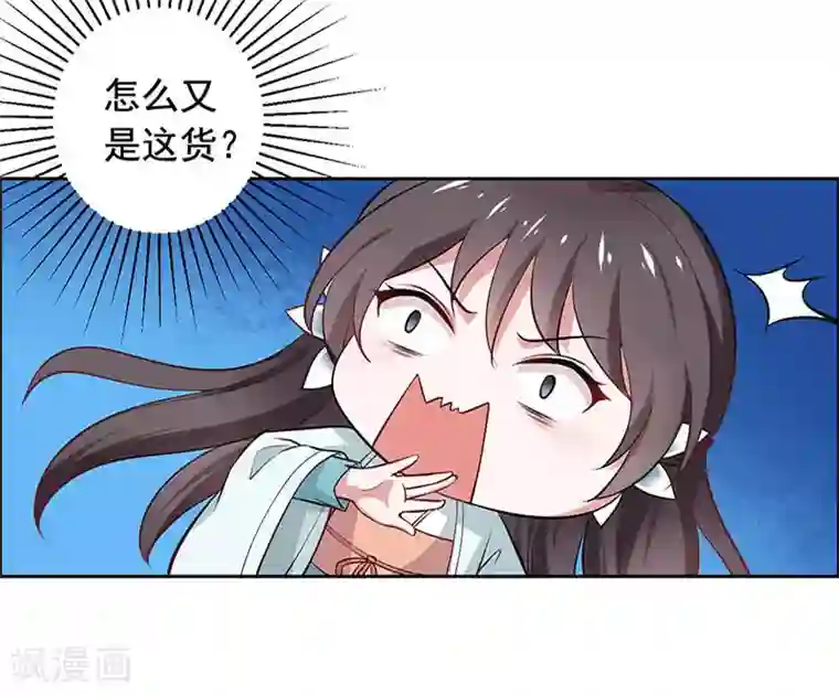 王爷是只大脑斧第15话 怎么又是这货？