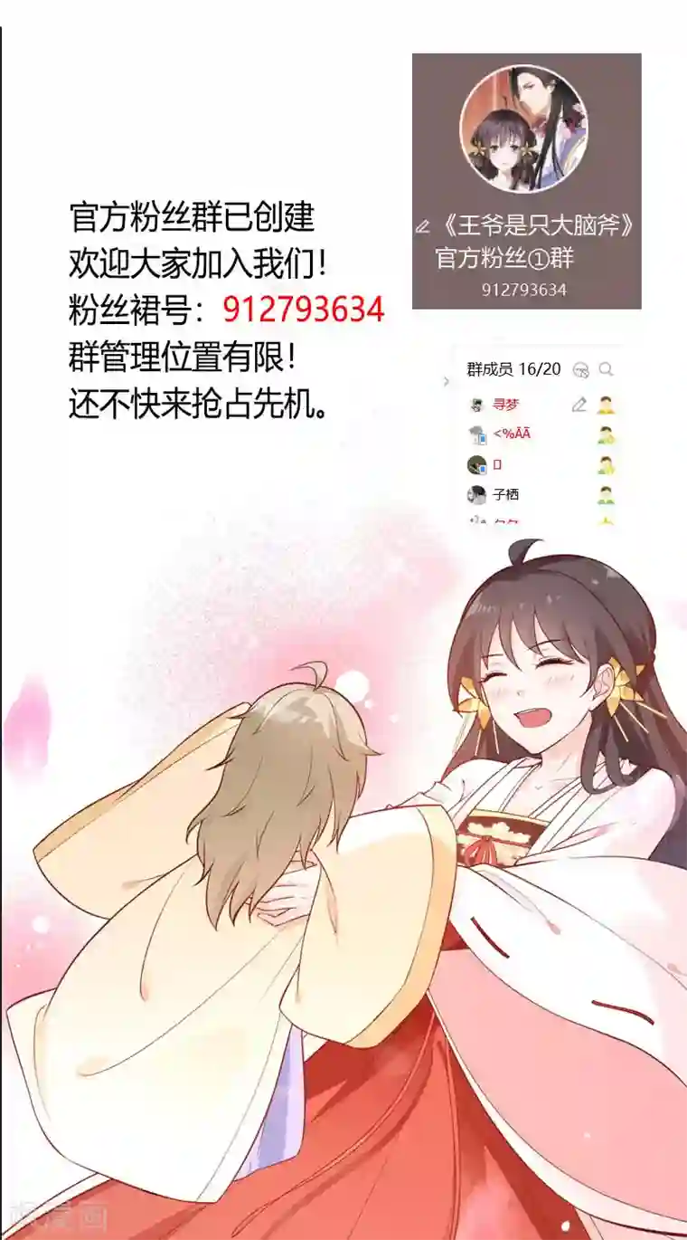王爷是只大脑斧第15话 怎么又是这货？
