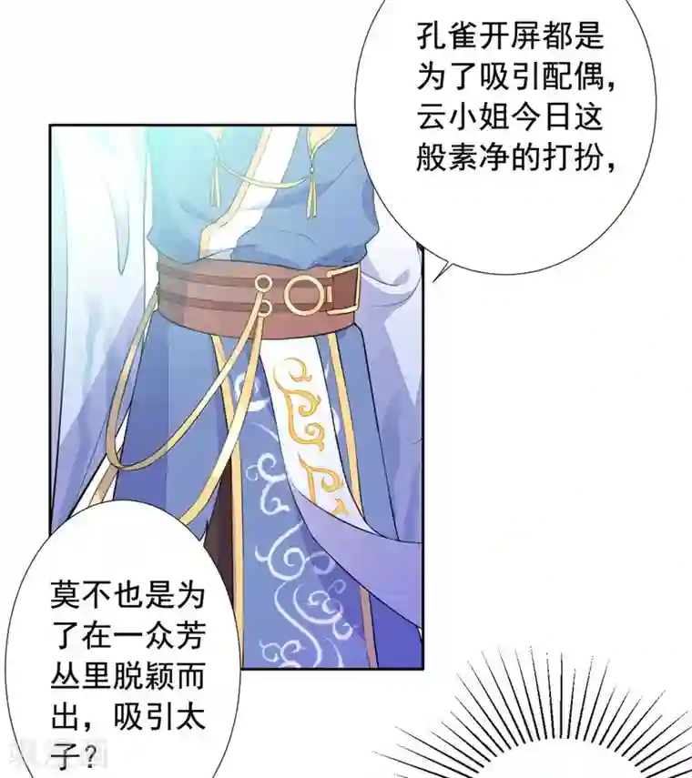 王爷是只大脑斧第16话 我等着你们