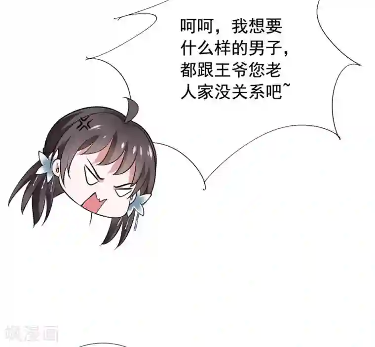 王爷是只大脑斧第16话 我等着你们