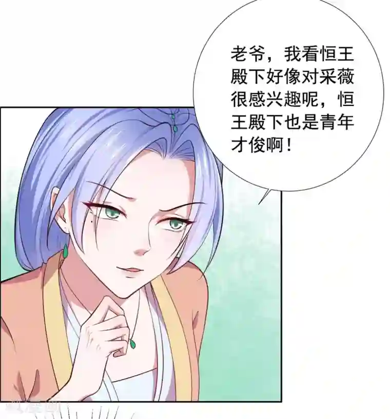 王爷是只大脑斧第16话 我等着你们